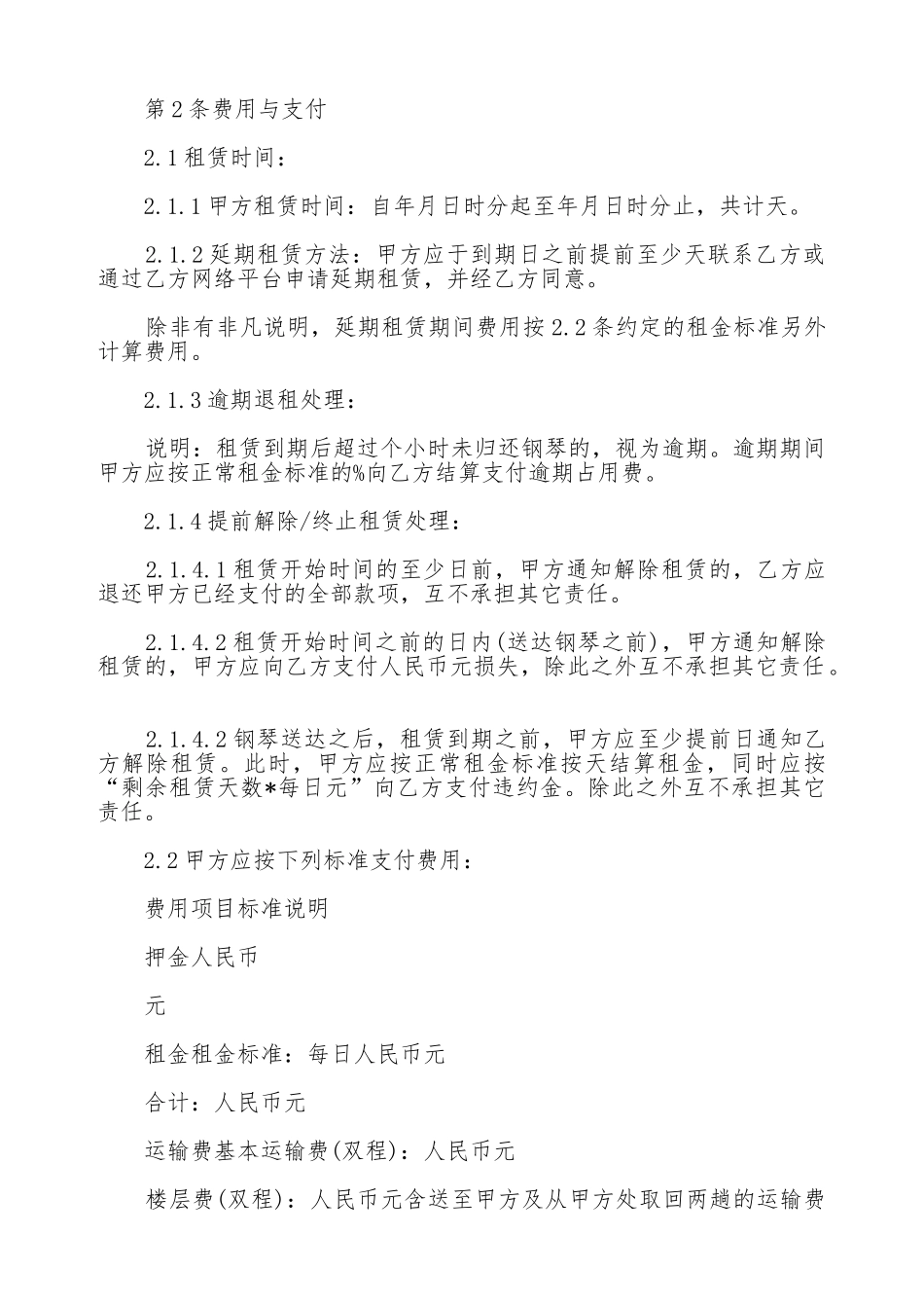 租赁类钢琴租赁合同_第2页