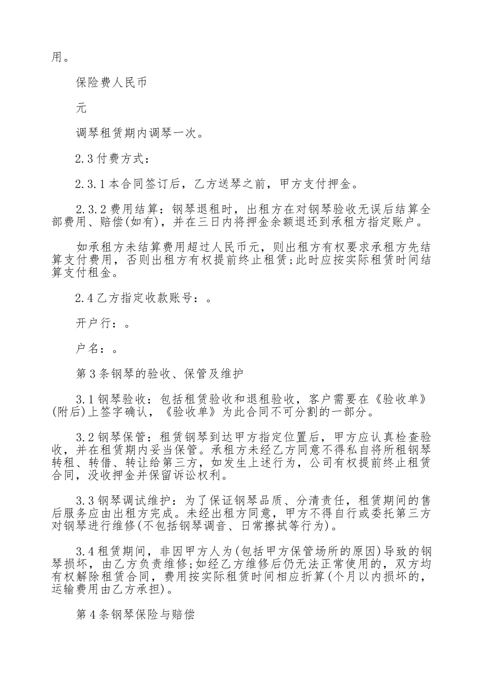 租赁类钢琴租赁合同_第3页