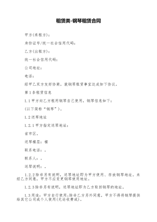 租赁类钢琴租赁合同