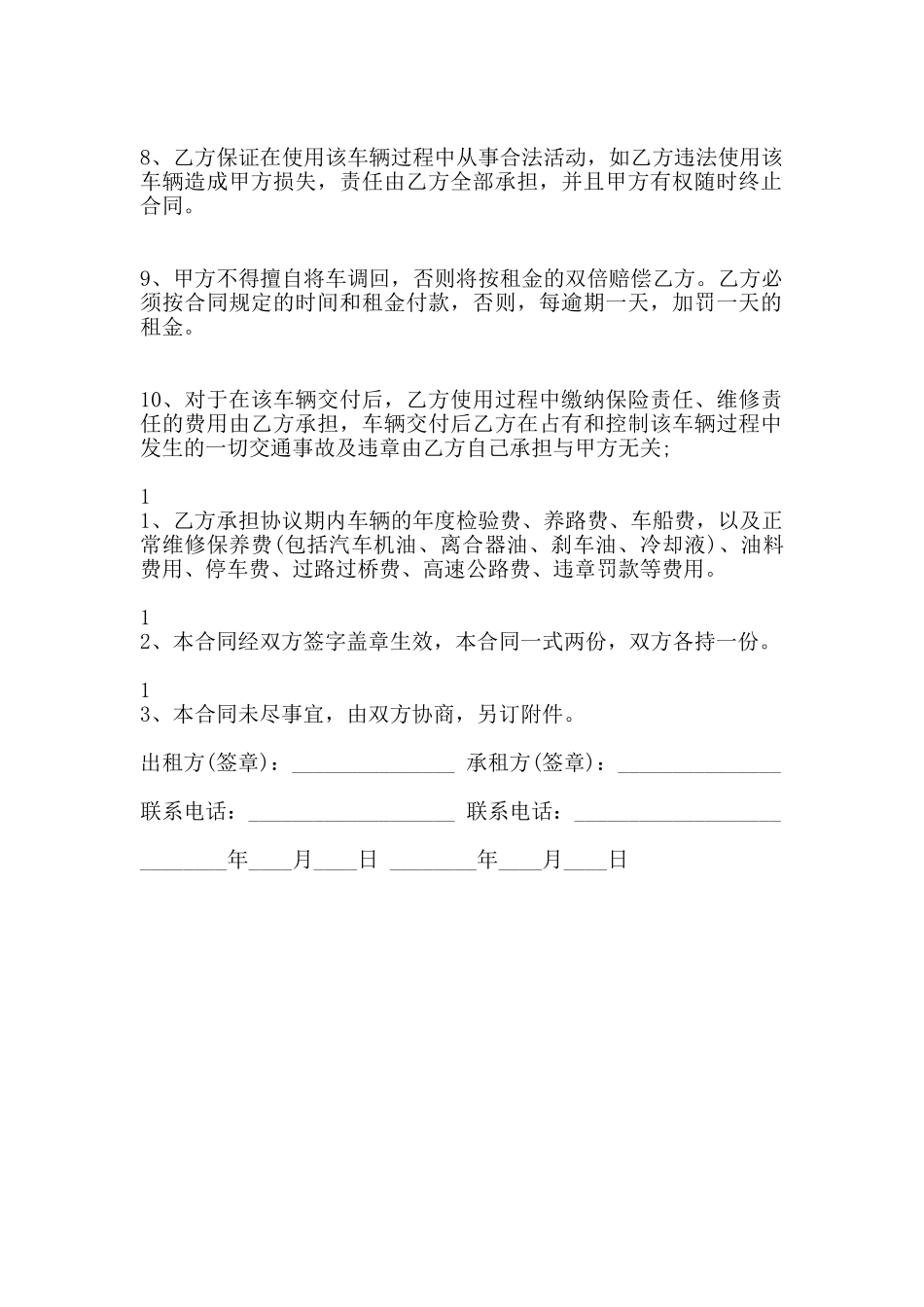 租赁汽车租赁合同通用版_第2页
