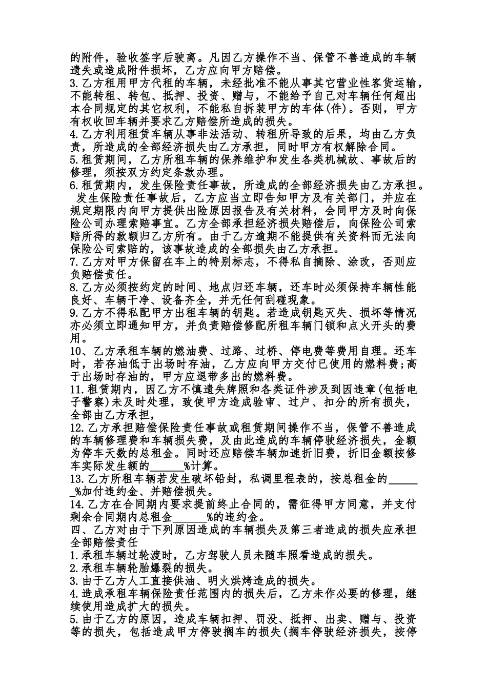 租赁汽车热门合同样书范本_第2页