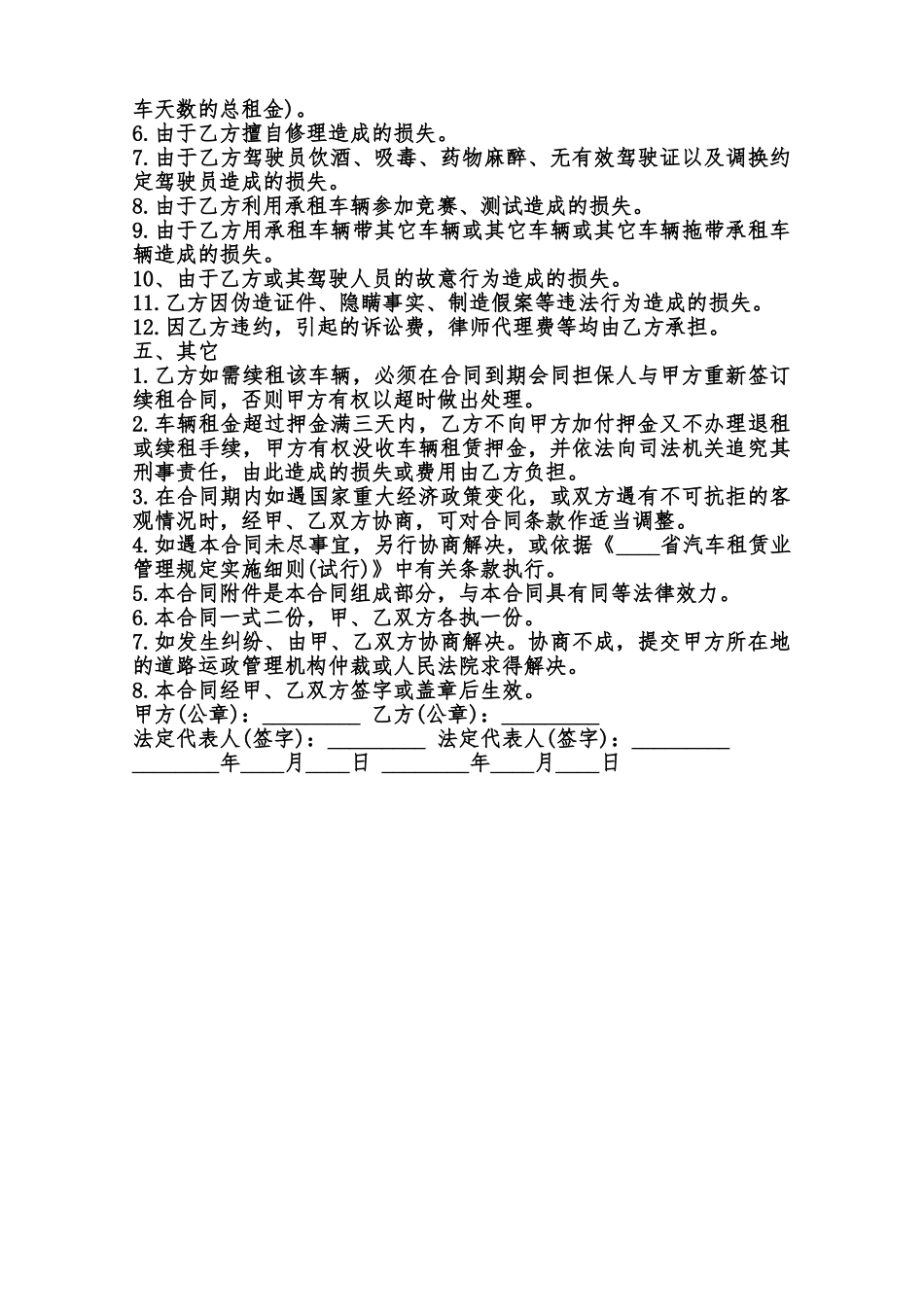 租赁汽车热门合同样书范本_第3页