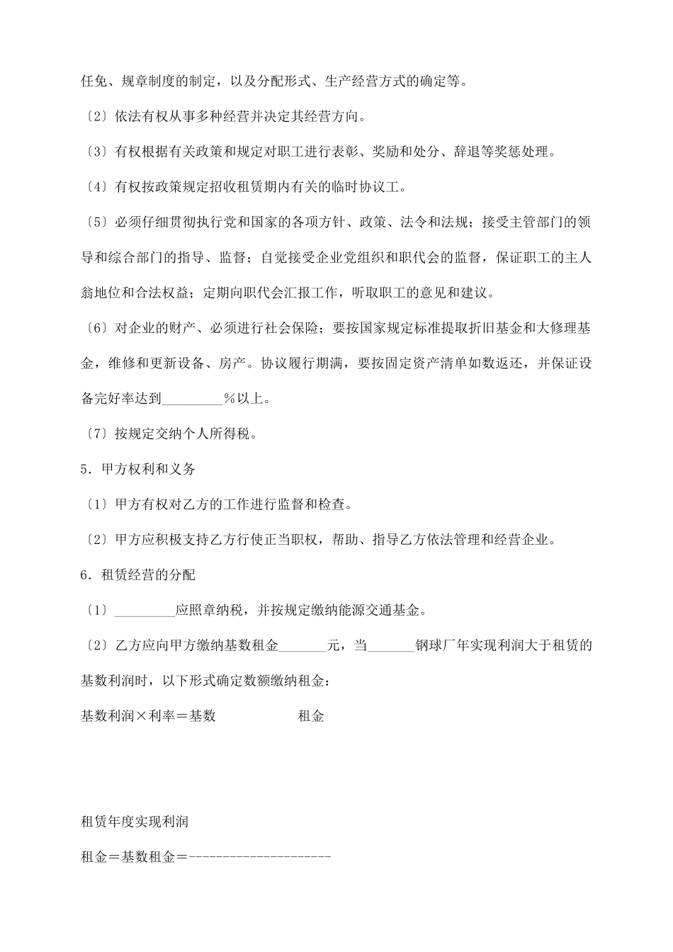 租赁经营协议_第3页