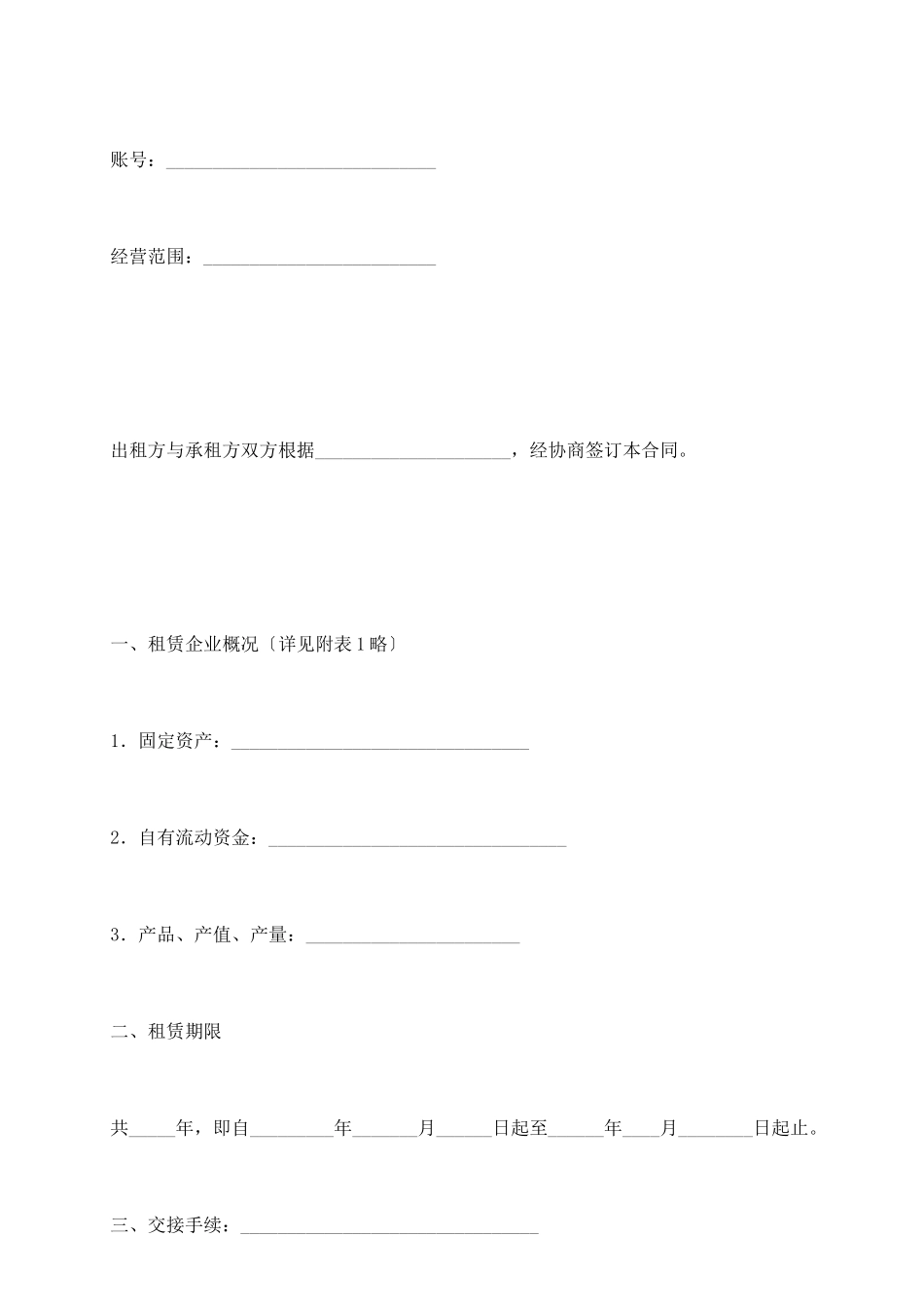 租赁经营合同(一)_第3页