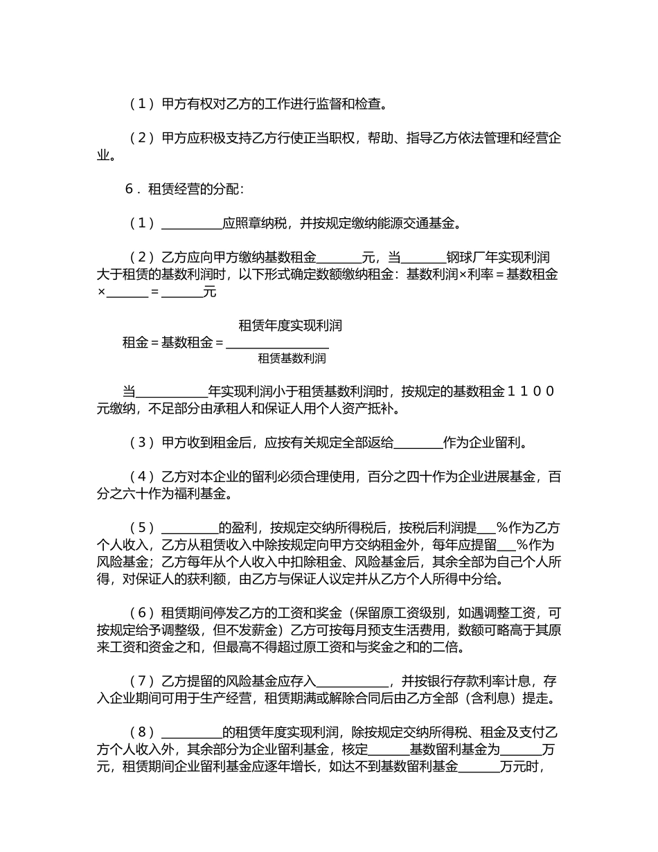 租赁经营合同(专业版)_第2页