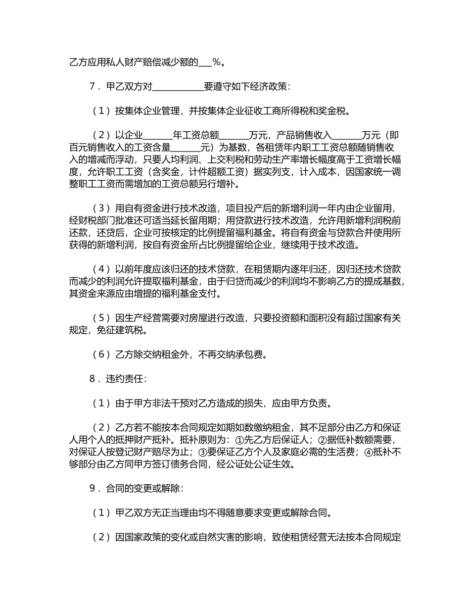 租赁经营合同(专业版)_第3页