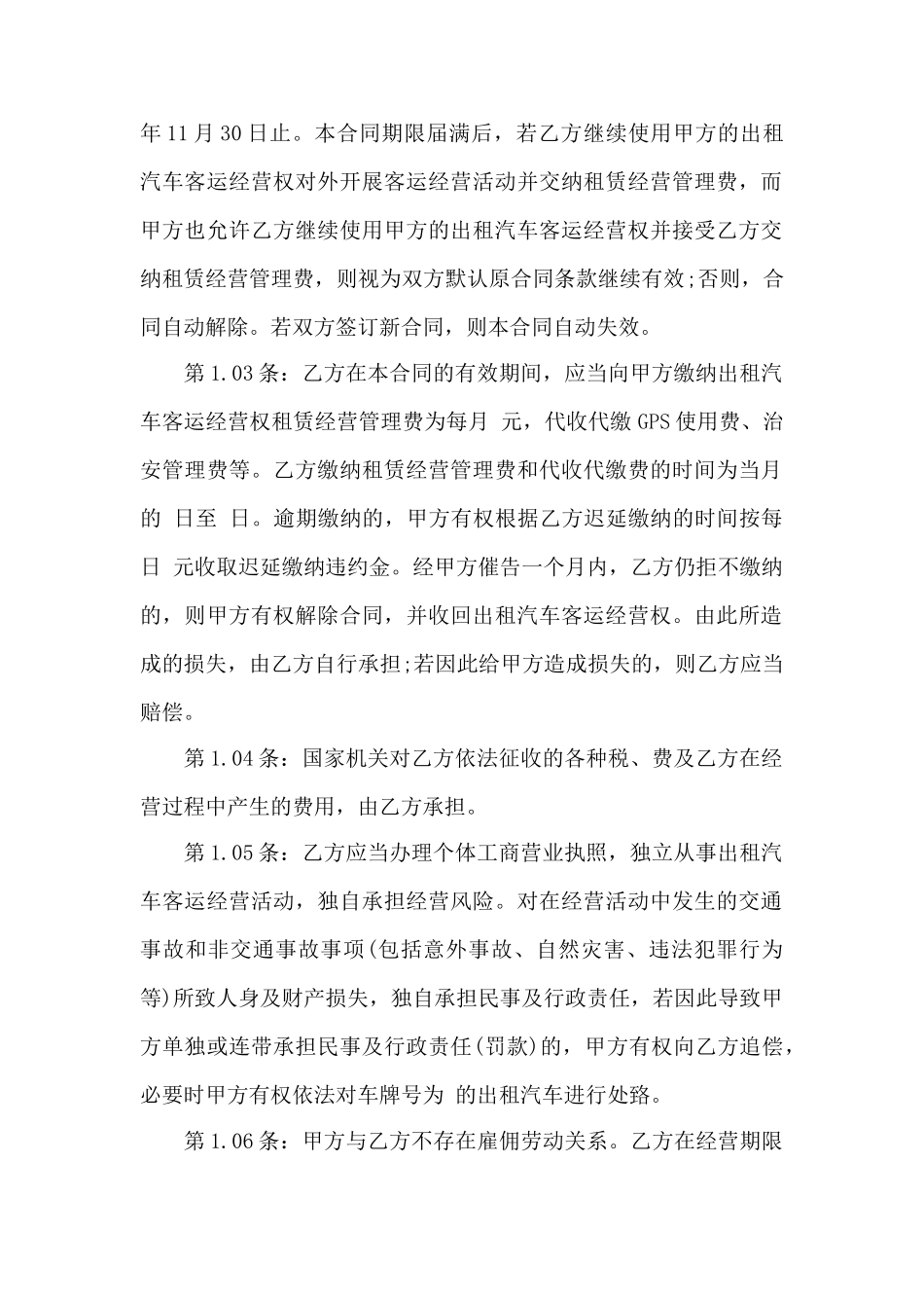 租赁经营合同——范本_第2页