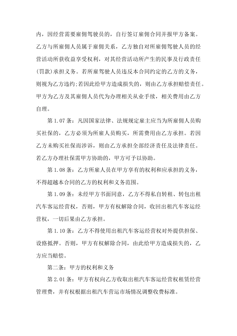 租赁经营合同——范本_第3页