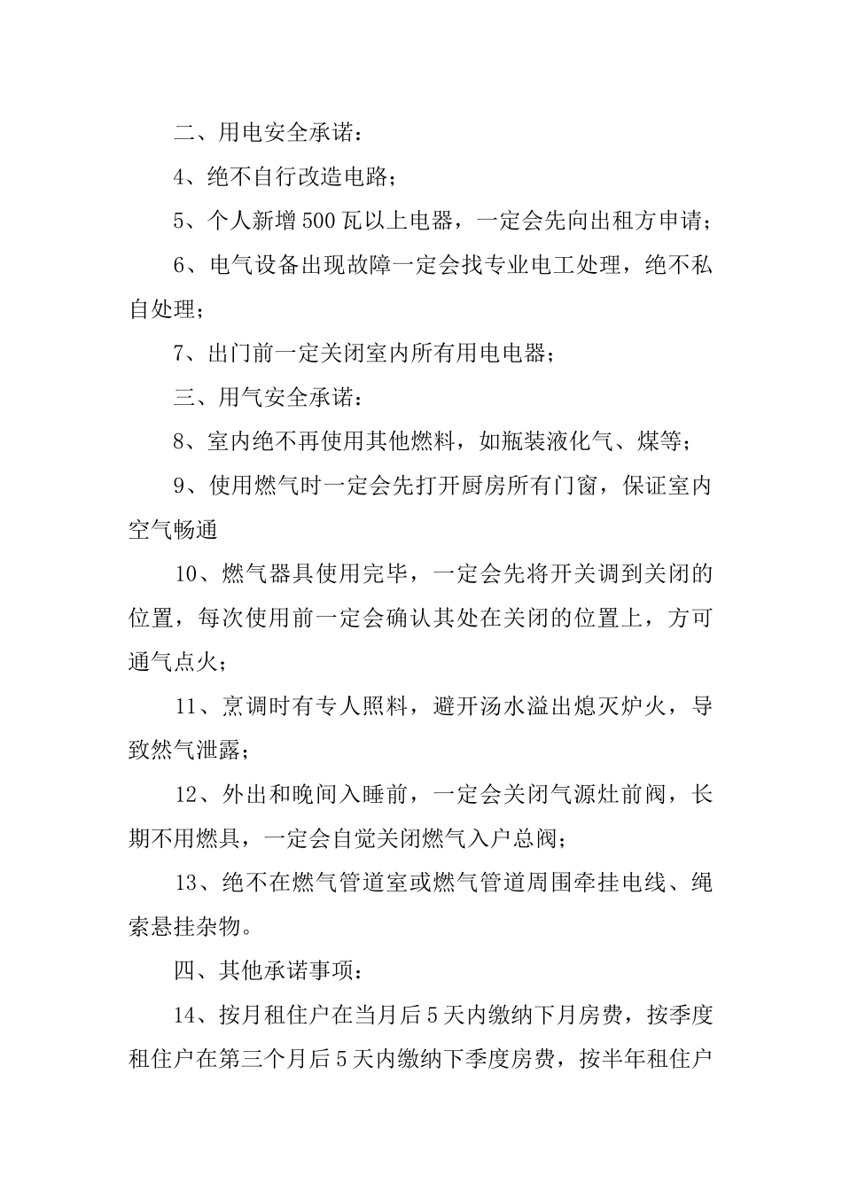 租赁的承诺书_第2页