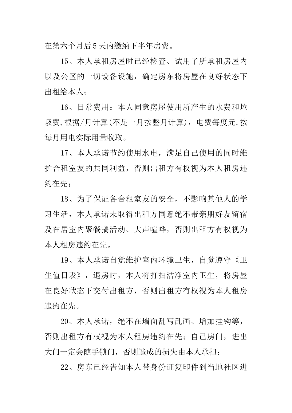 租赁的承诺书_第3页