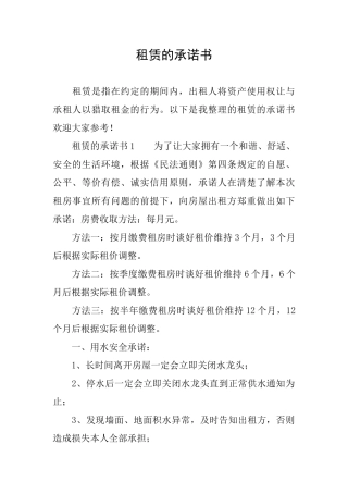 租赁的承诺书