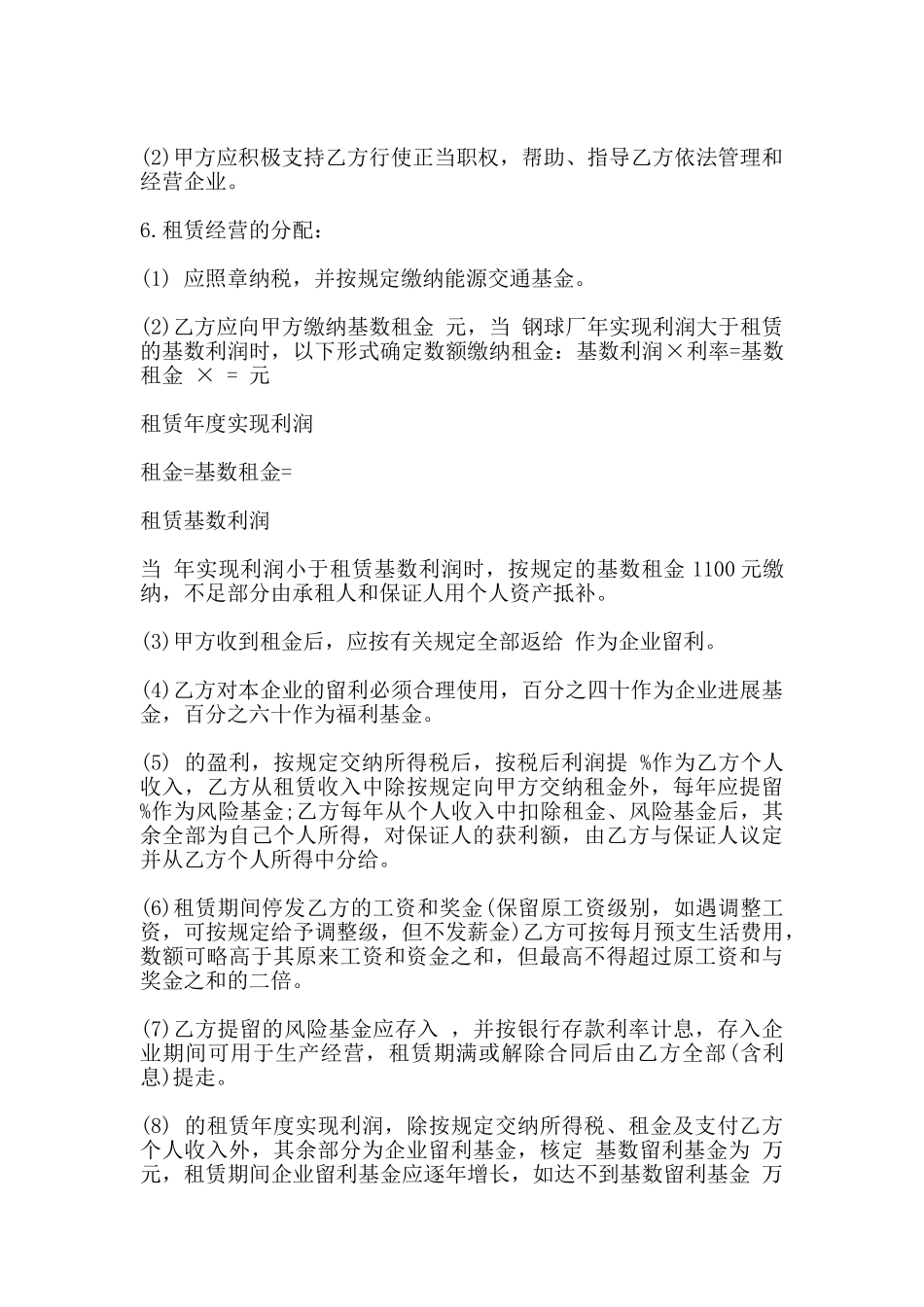 租赁经营合同样本通用版_第2页