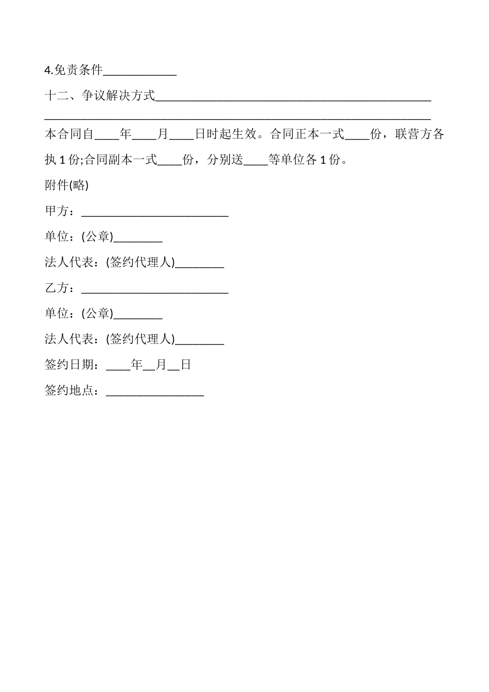 租赁经营合同_第2页