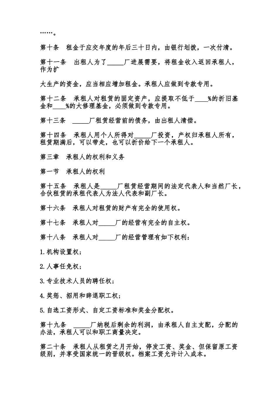 租赁经营合同样式范本_第2页