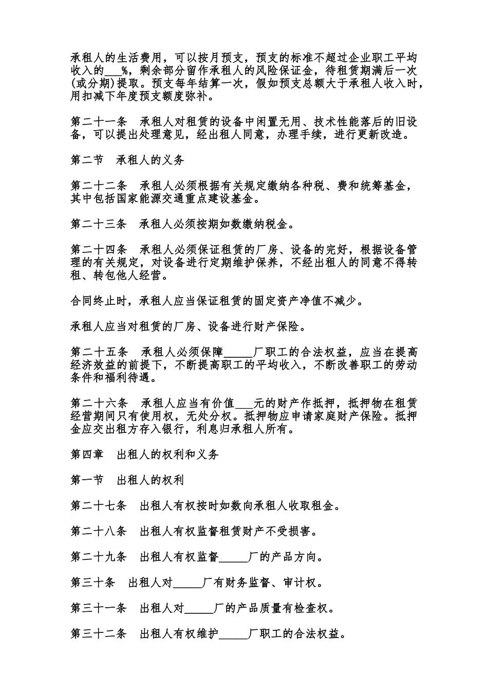 租赁经营合同样式范本_第3页