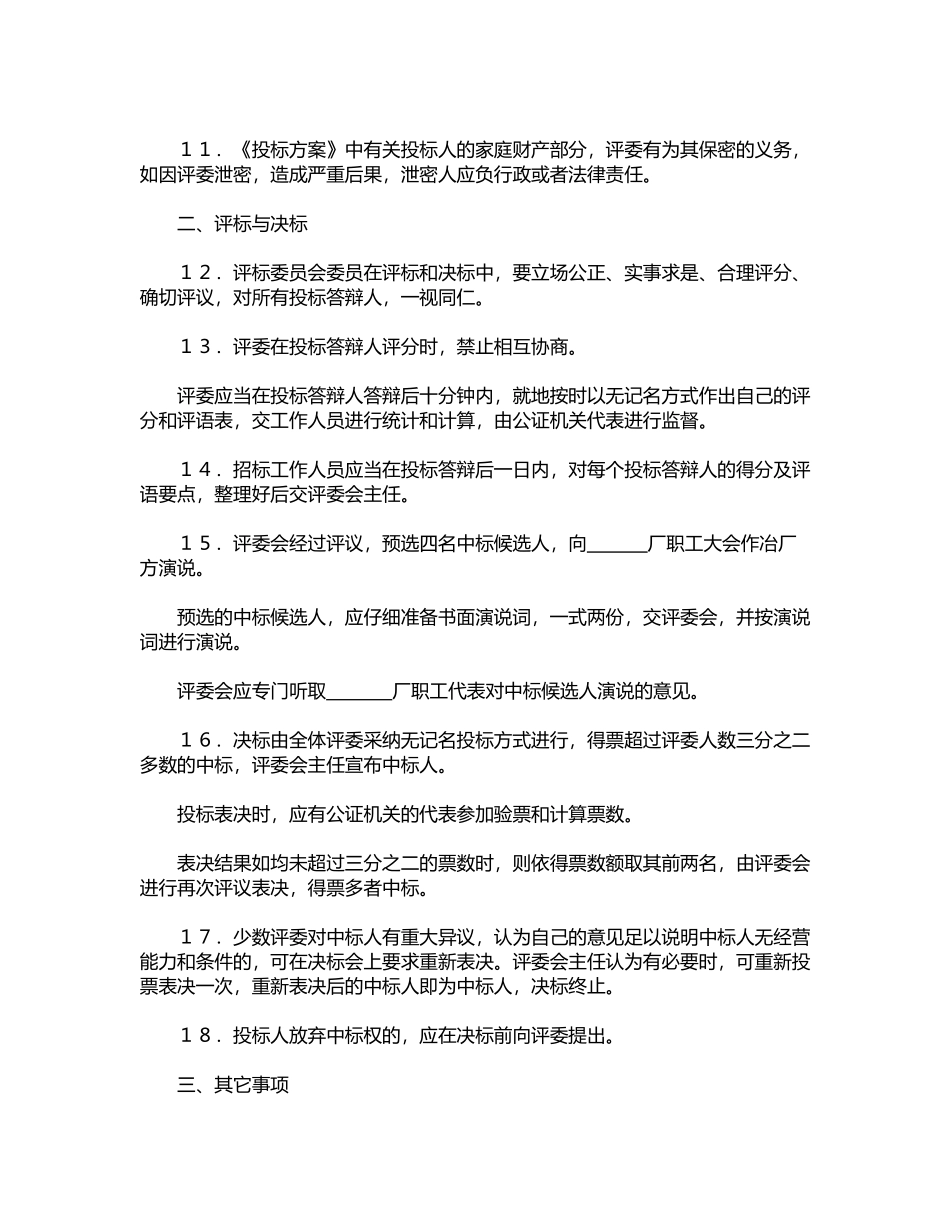 租赁经营投标程序及规则_第2页