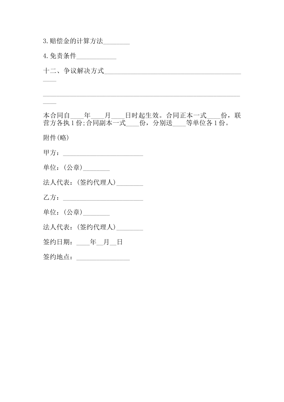 租赁经营合同通用版_第2页