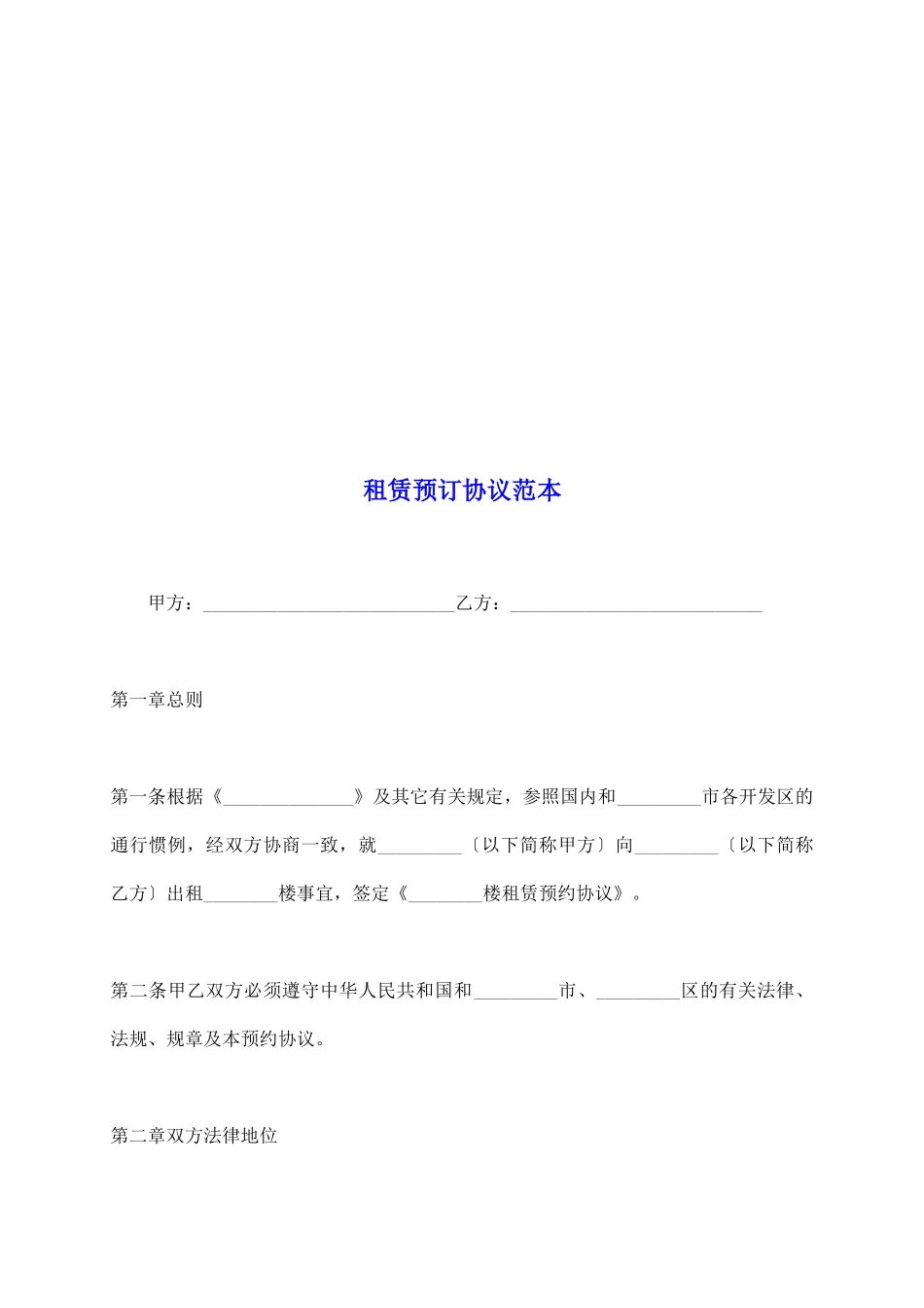租赁预订协议范本_第2页