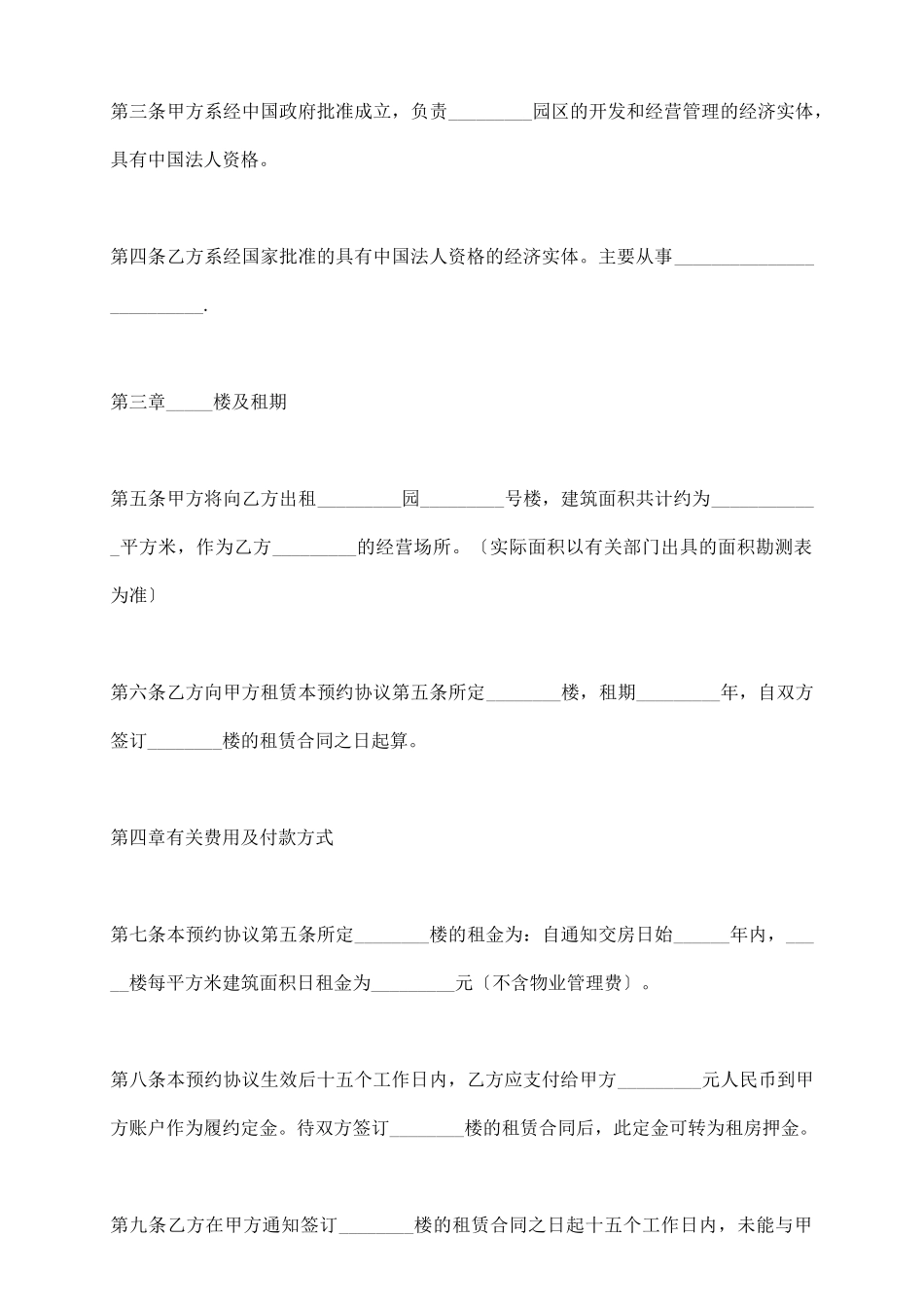 租赁预订协议范本_第3页