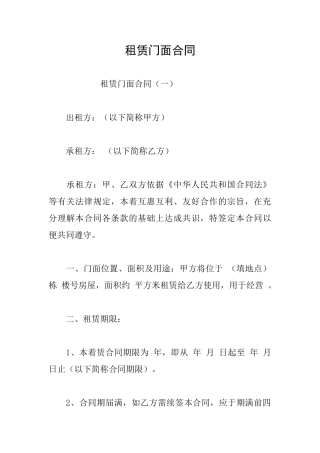 租赁门面合同