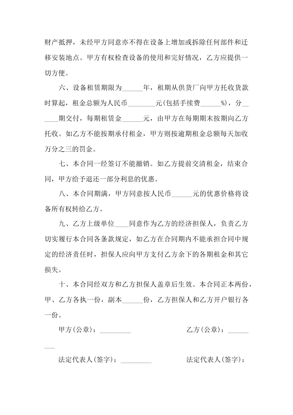租赁设备合同范本——范本_第2页