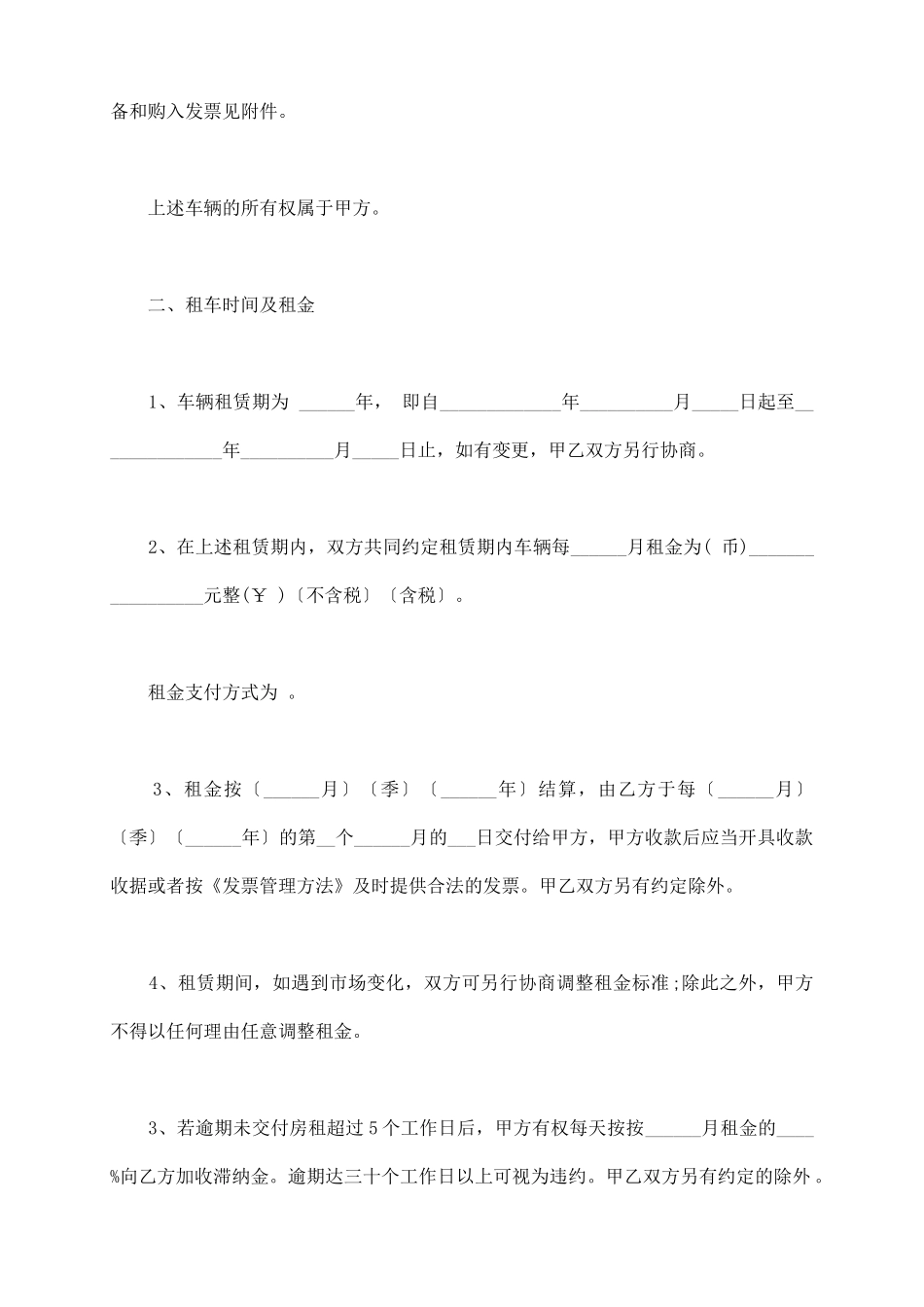 租车协议怎样写_第3页
