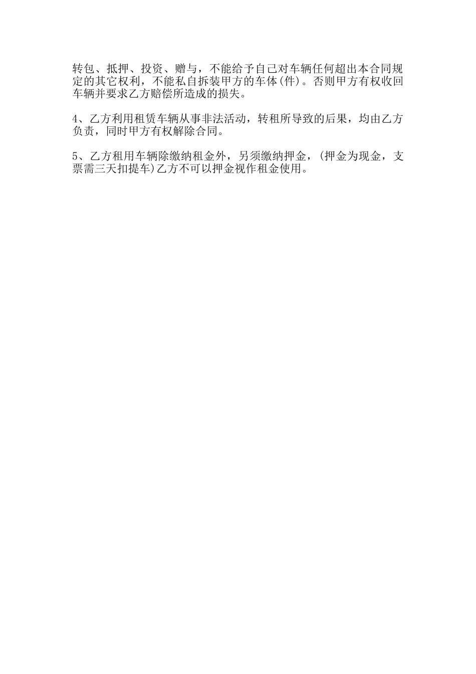 租车协议书样书通用版_第2页