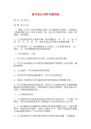 租车协议书样书通用版