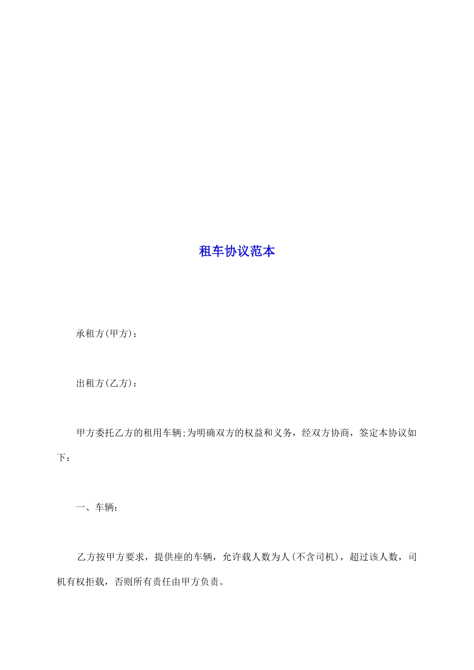 租车协议范本_第2页