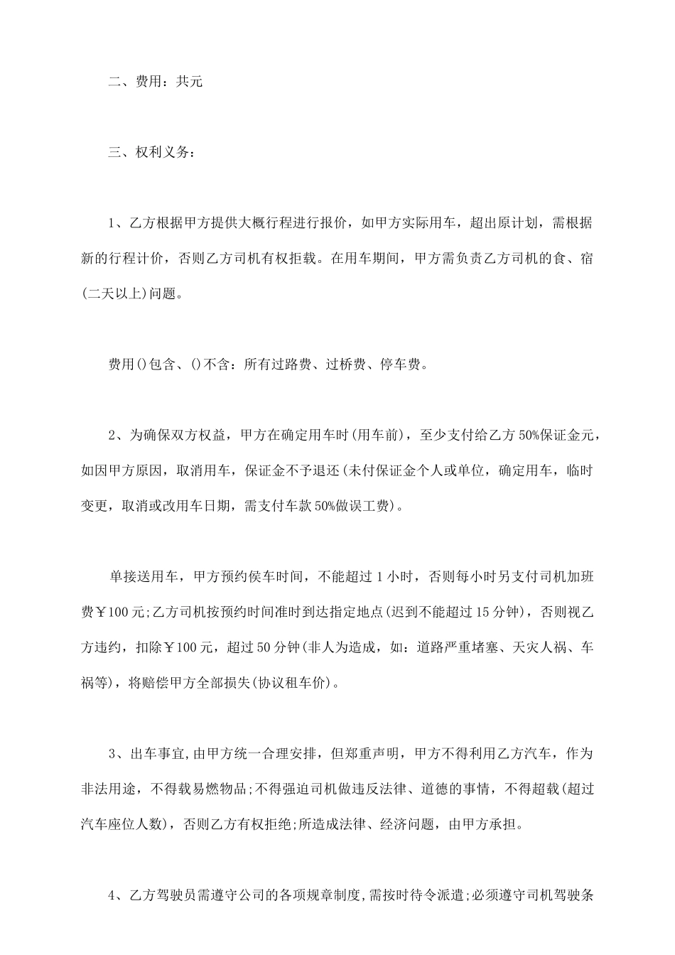 租车协议范本_第3页