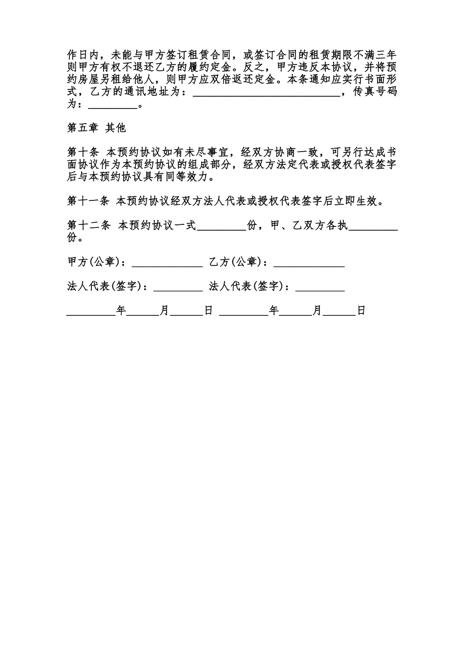 租赁预订协议模板范本_第2页
