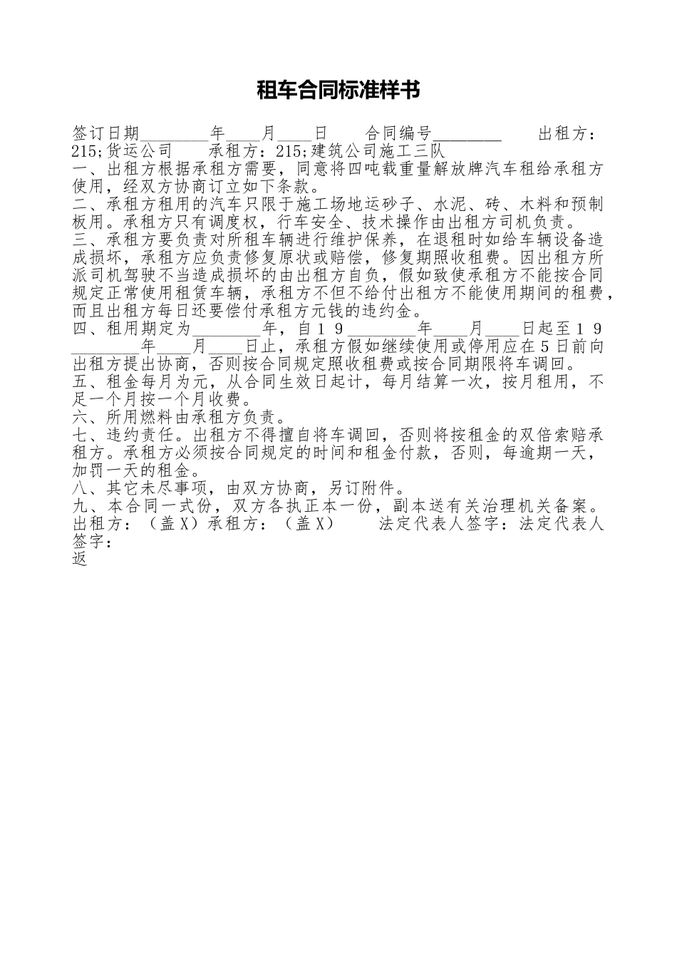 租车合同标准样书_第1页