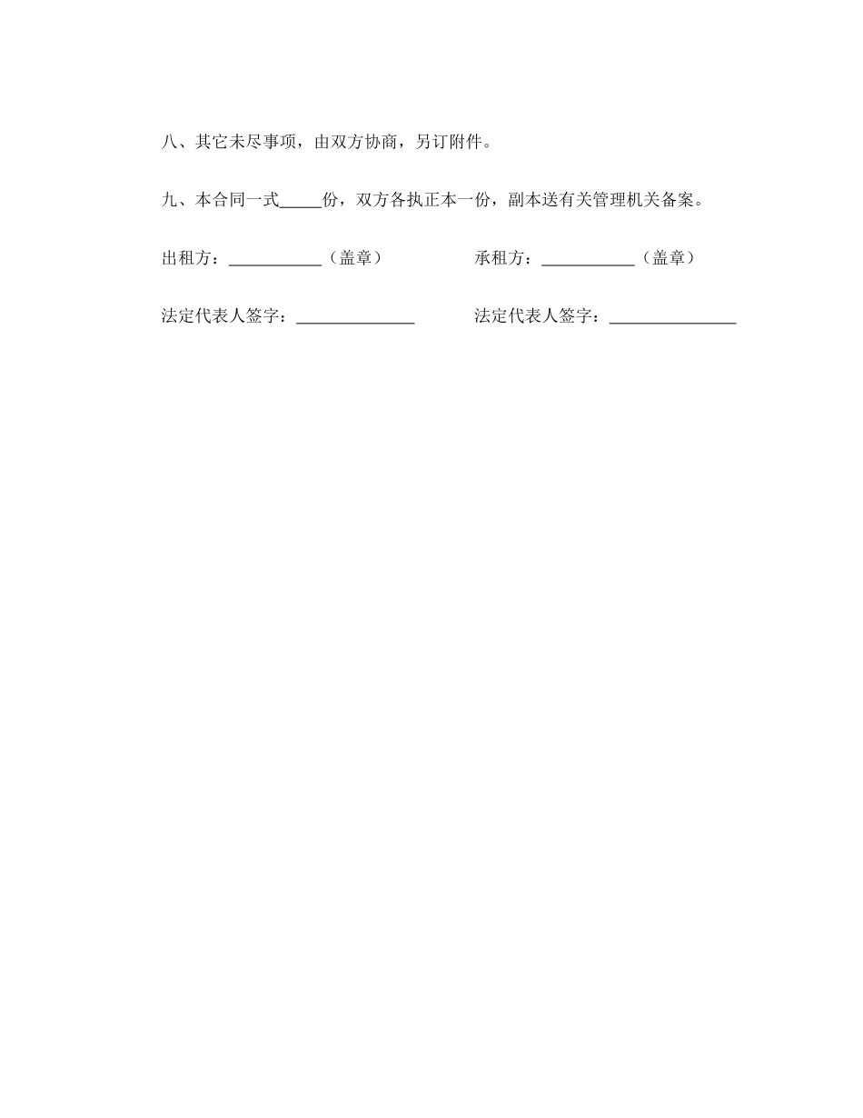 租车合同(专业版)_第2页