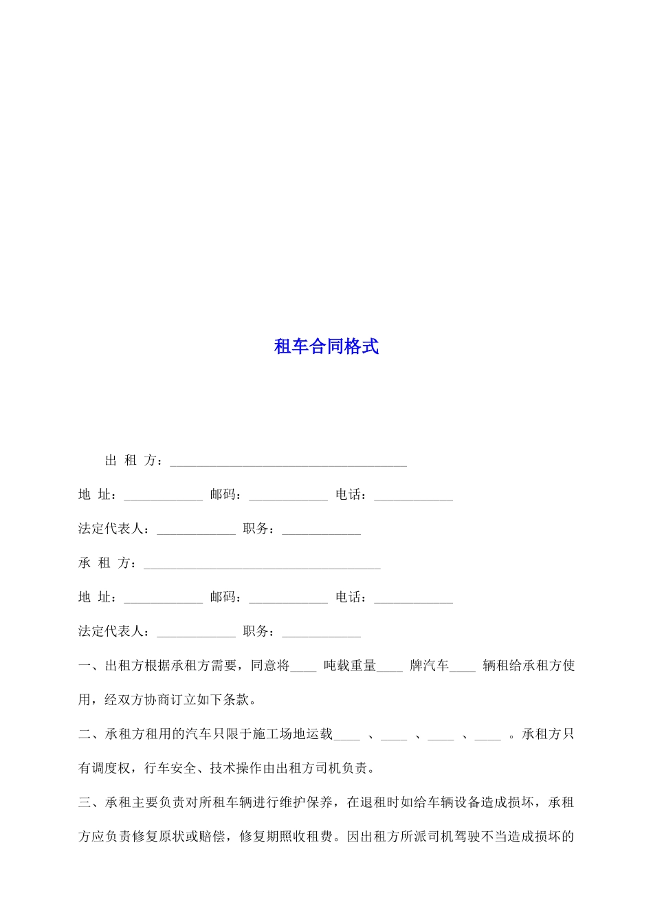 租车合同格式_第2页
