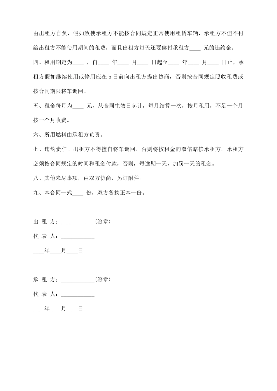 租车合同格式_第3页