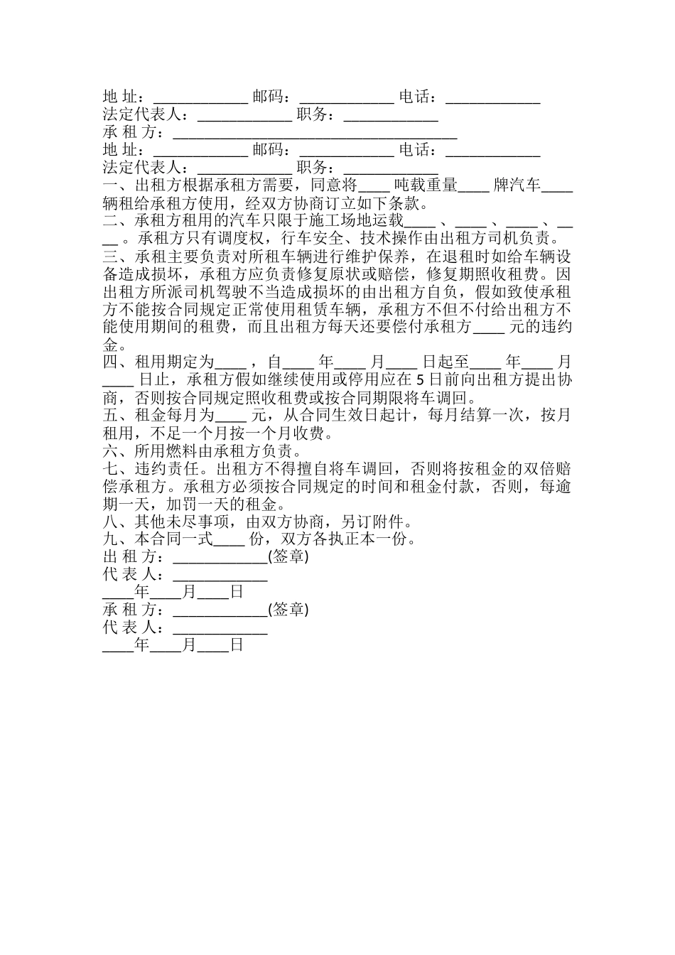 租车合同通用格式_第2页