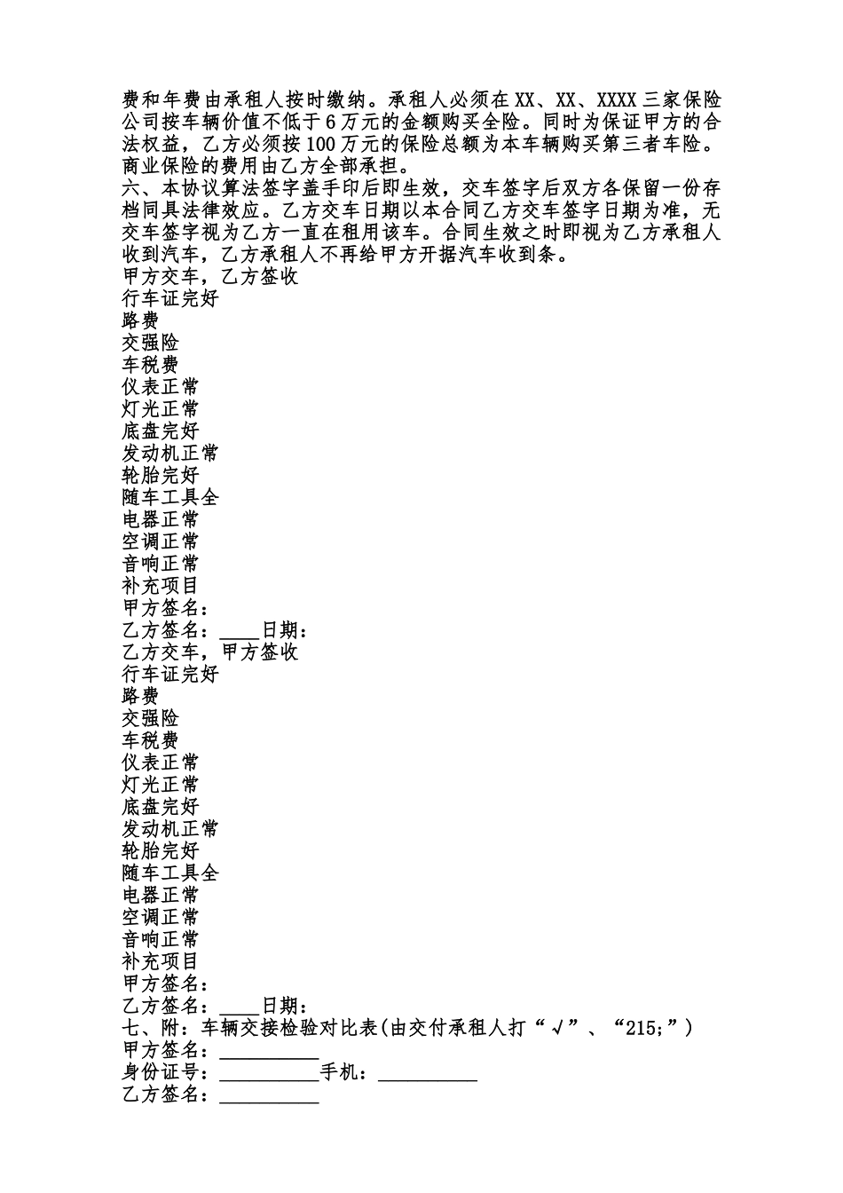 租车热门合同范本_第3页