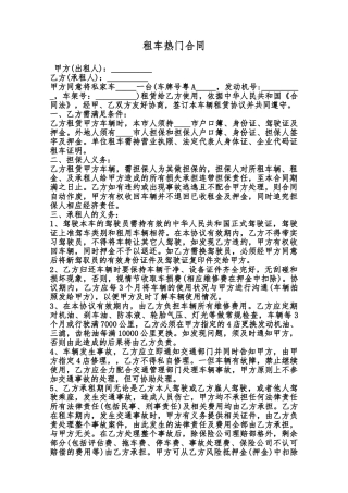 租车热门合同范本