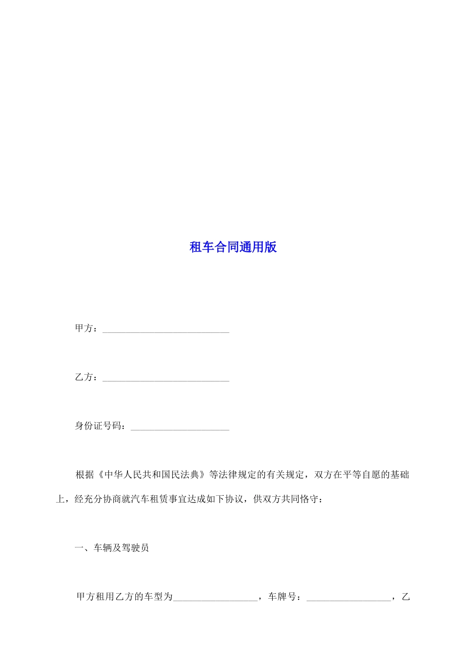 租车合同通用版_第2页