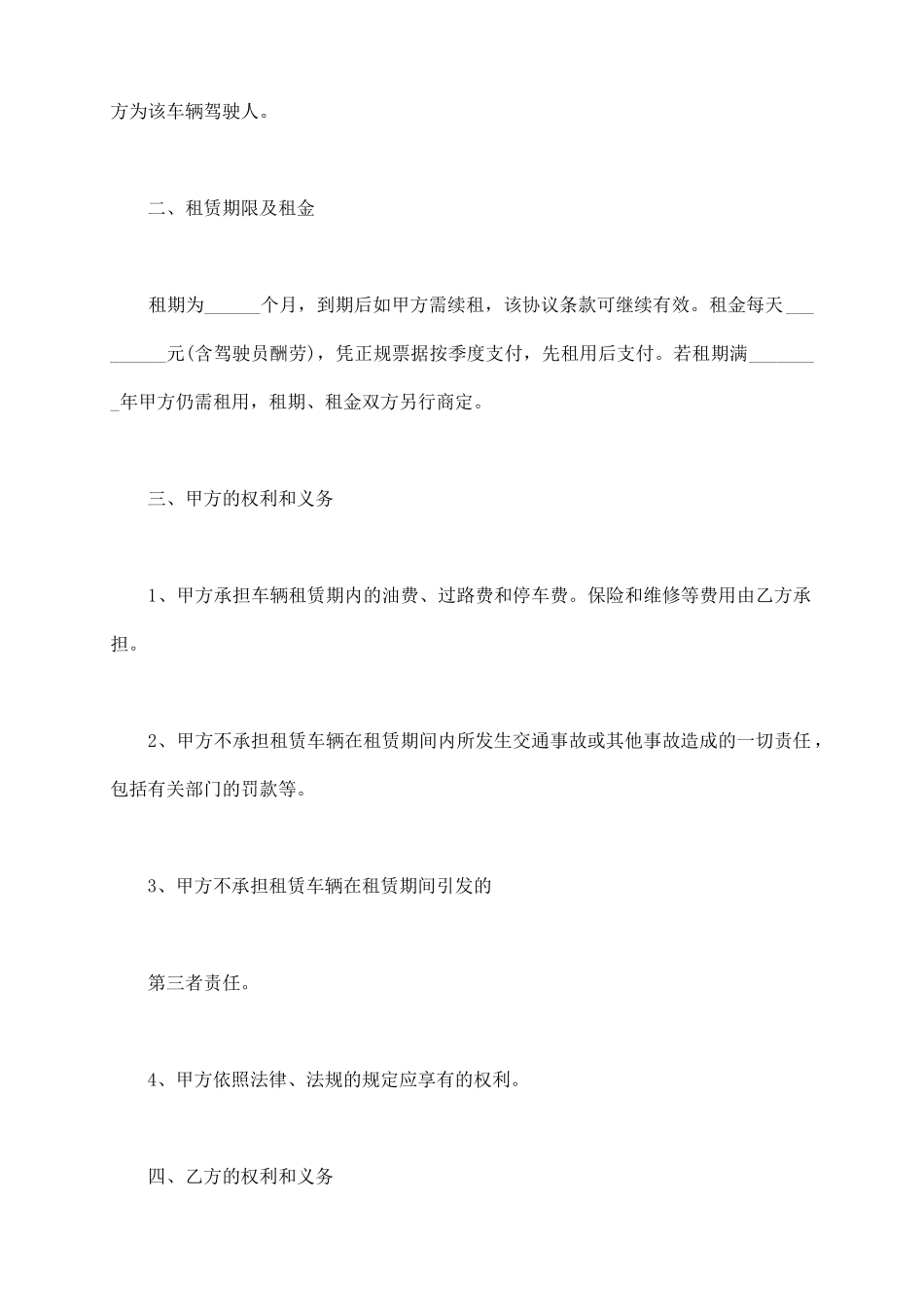 租车合同通用版_第3页