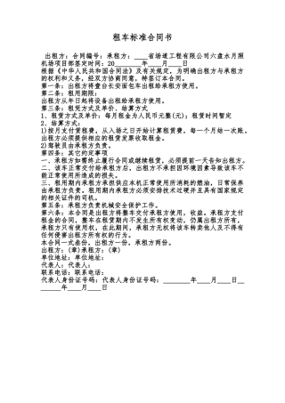 租车标准合同书范本