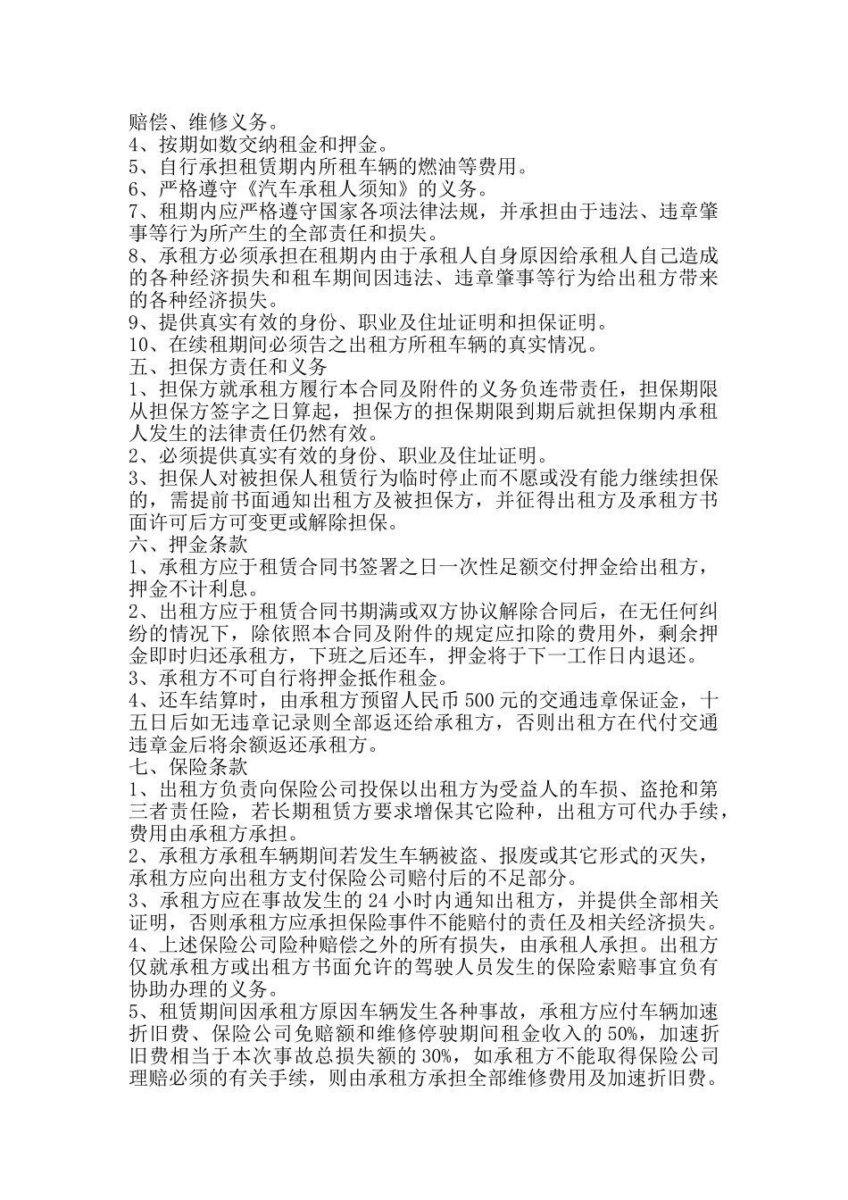 租车合同样本专业版_第2页