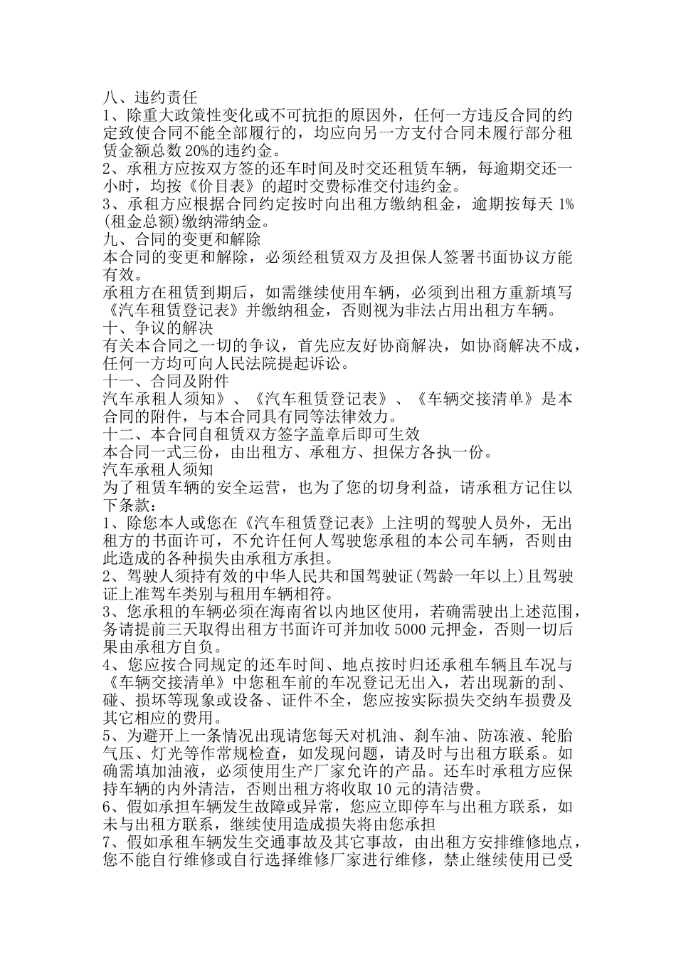 租车合同样本专业版_第3页