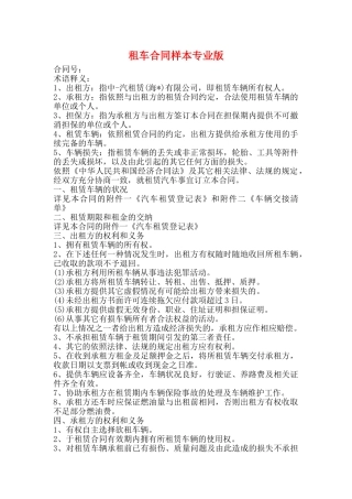 租车合同样本专业版