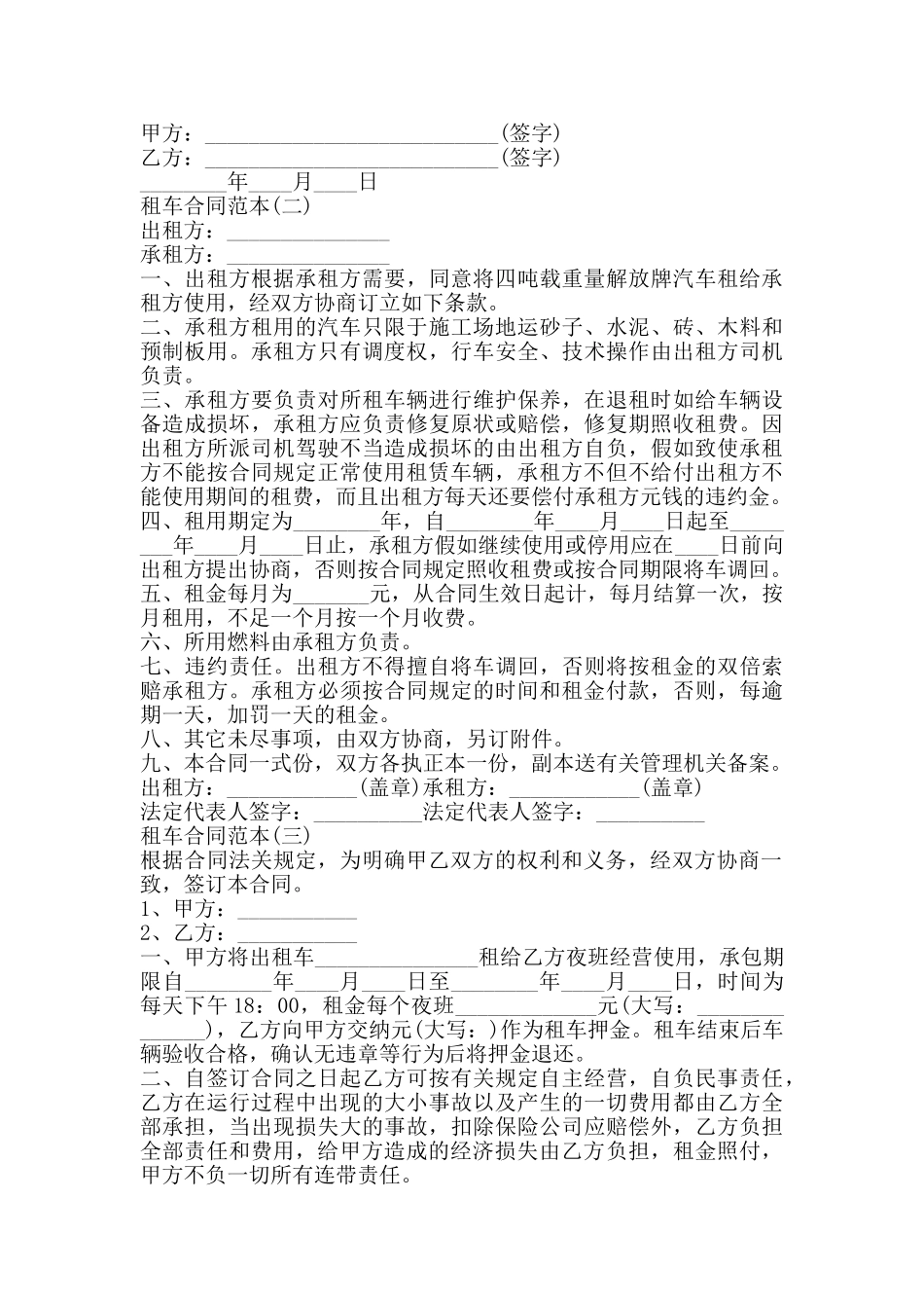 租车合同通用版_第2页