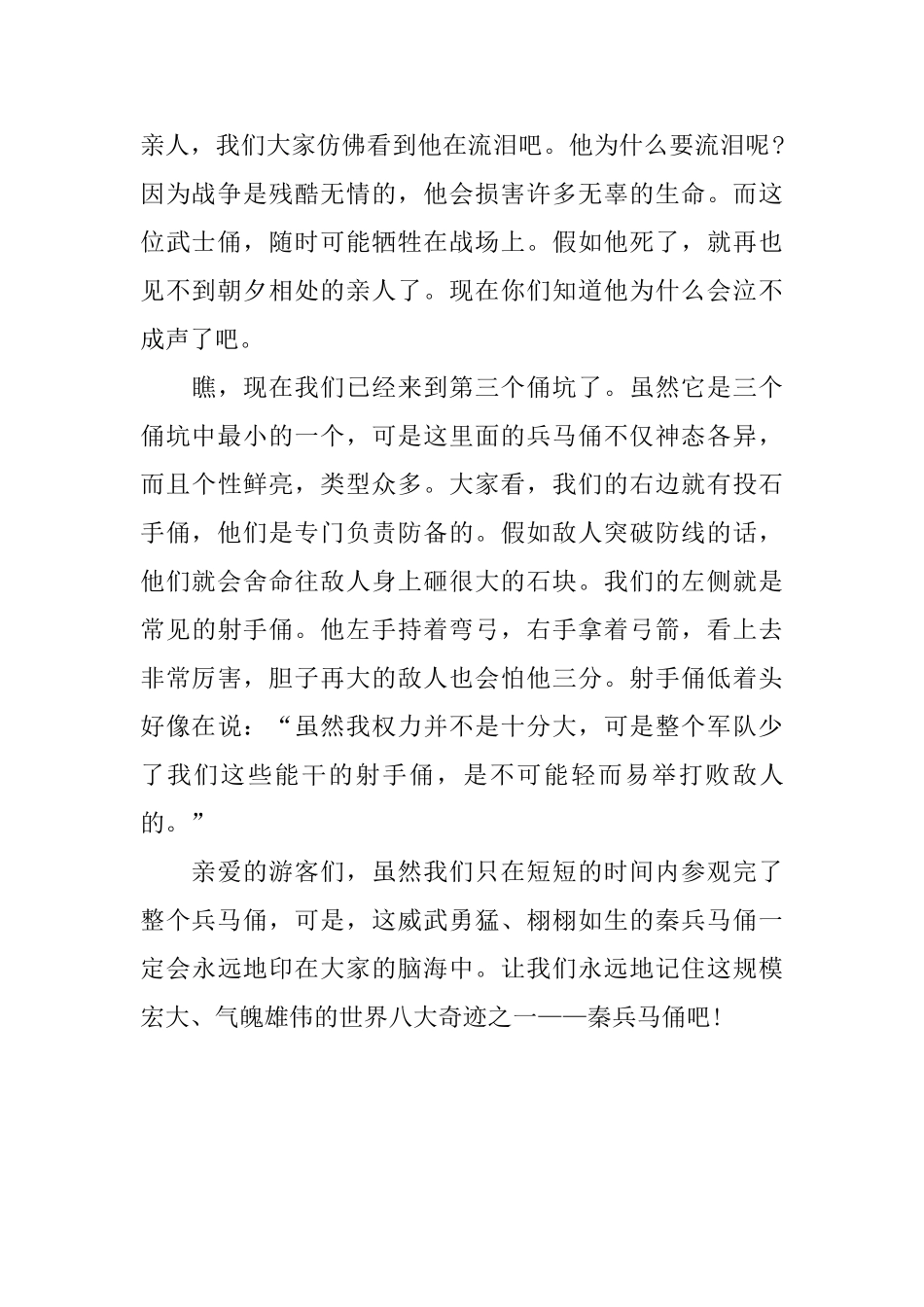 秦兵马俑导游词1000字_第2页