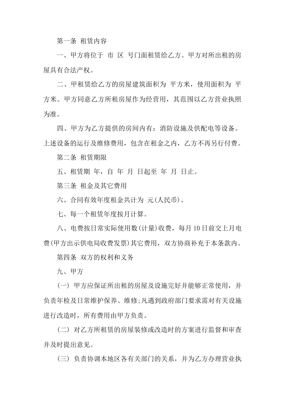 租铺合同转让协议范本——范本_第3页