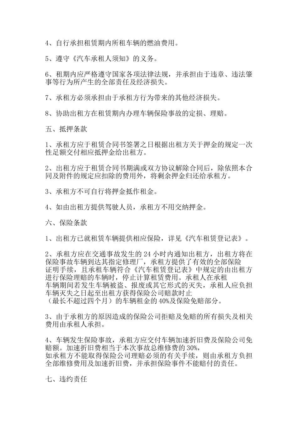 租车热门版合同_第2页