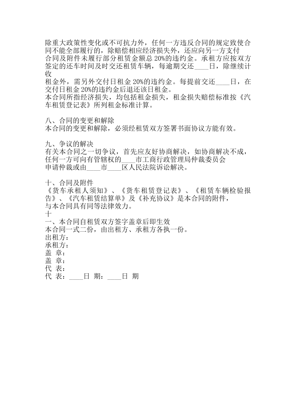 租车热门版合同_第3页