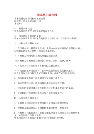 租车热门版合同